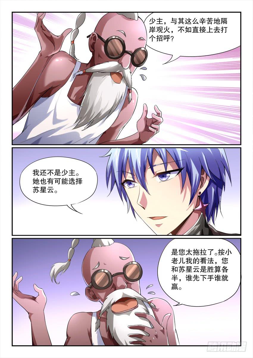 🍜妖魔合伙人 120.人不如故 第29页