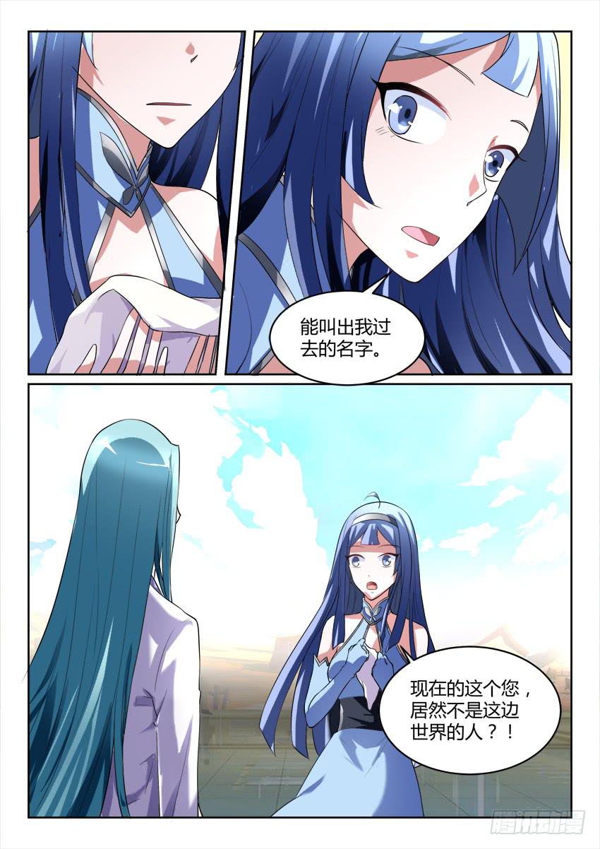 🍜妖魔合伙人 120.人不如故 第3页