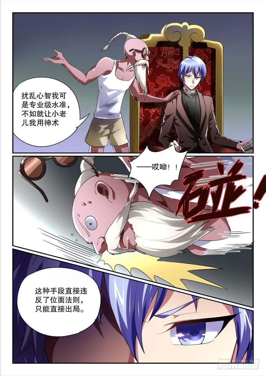 🍜妖魔合伙人 120.人不如故 第30页