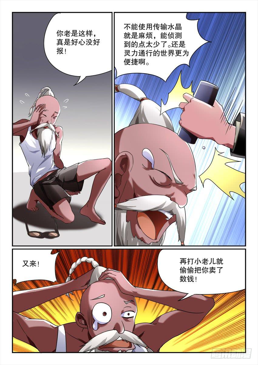 🍜妖魔合伙人 120.人不如故 第31页