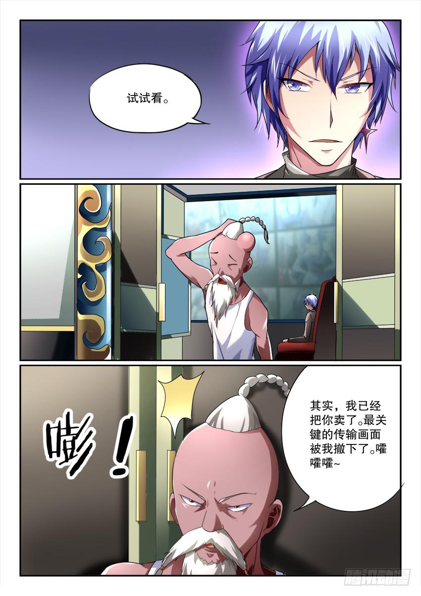 🍜妖魔合伙人 120.人不如故 第32页