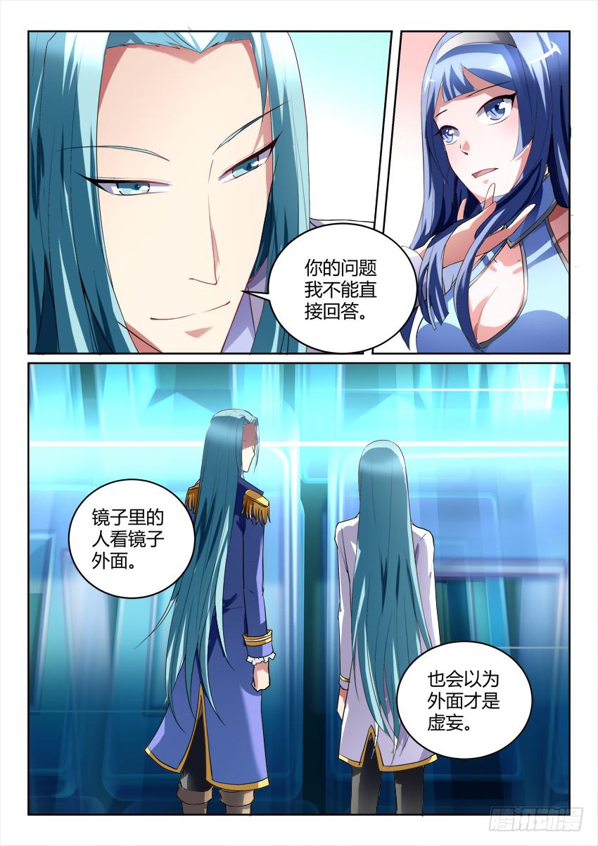 🍜妖魔合伙人 120.人不如故 第4页