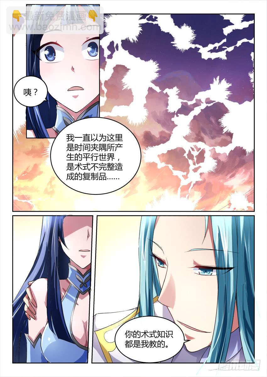 🍜妖魔合伙人 120.人不如故 第5页