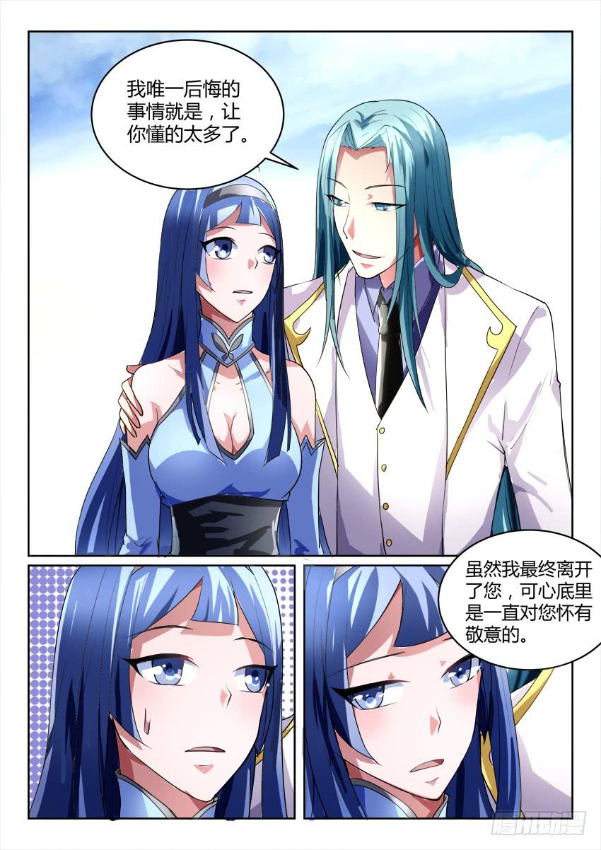 🍜妖魔合伙人 120.人不如故 第6页