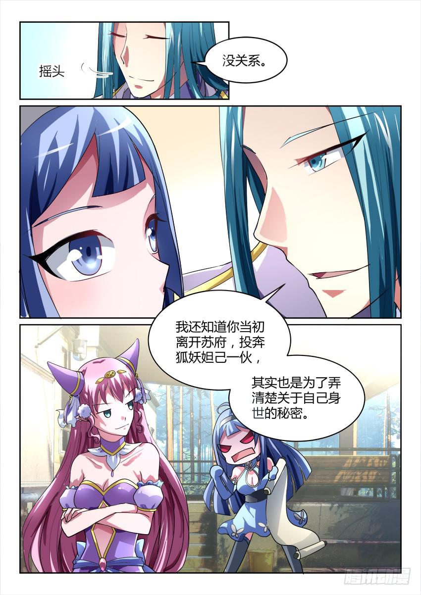 🍜妖魔合伙人 120.人不如故 第7页