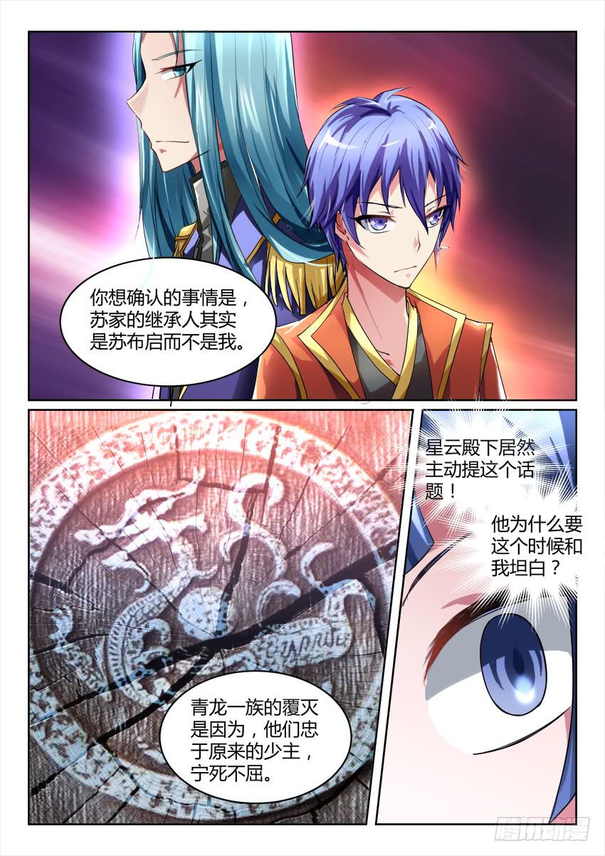 🍜妖魔合伙人 120.人不如故 第8页