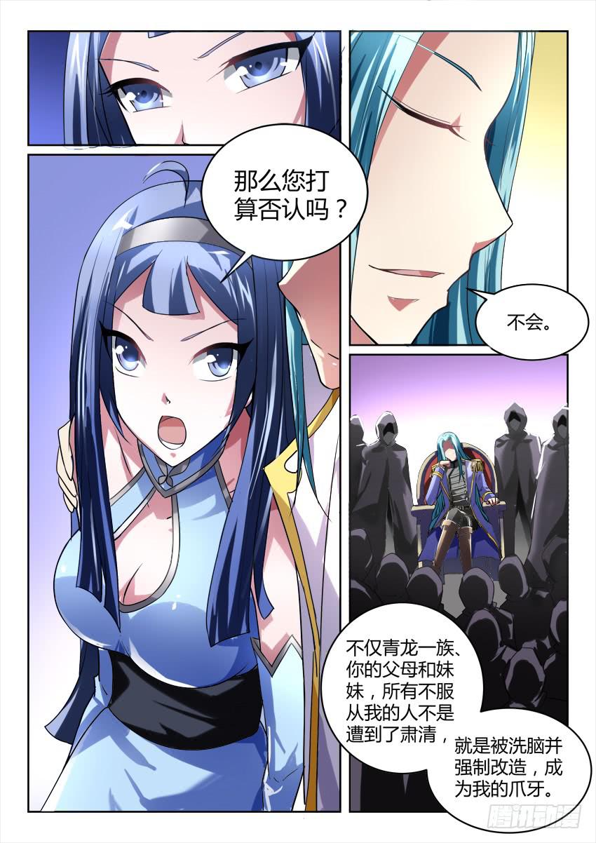 🍜妖魔合伙人 120.人不如故 第9页