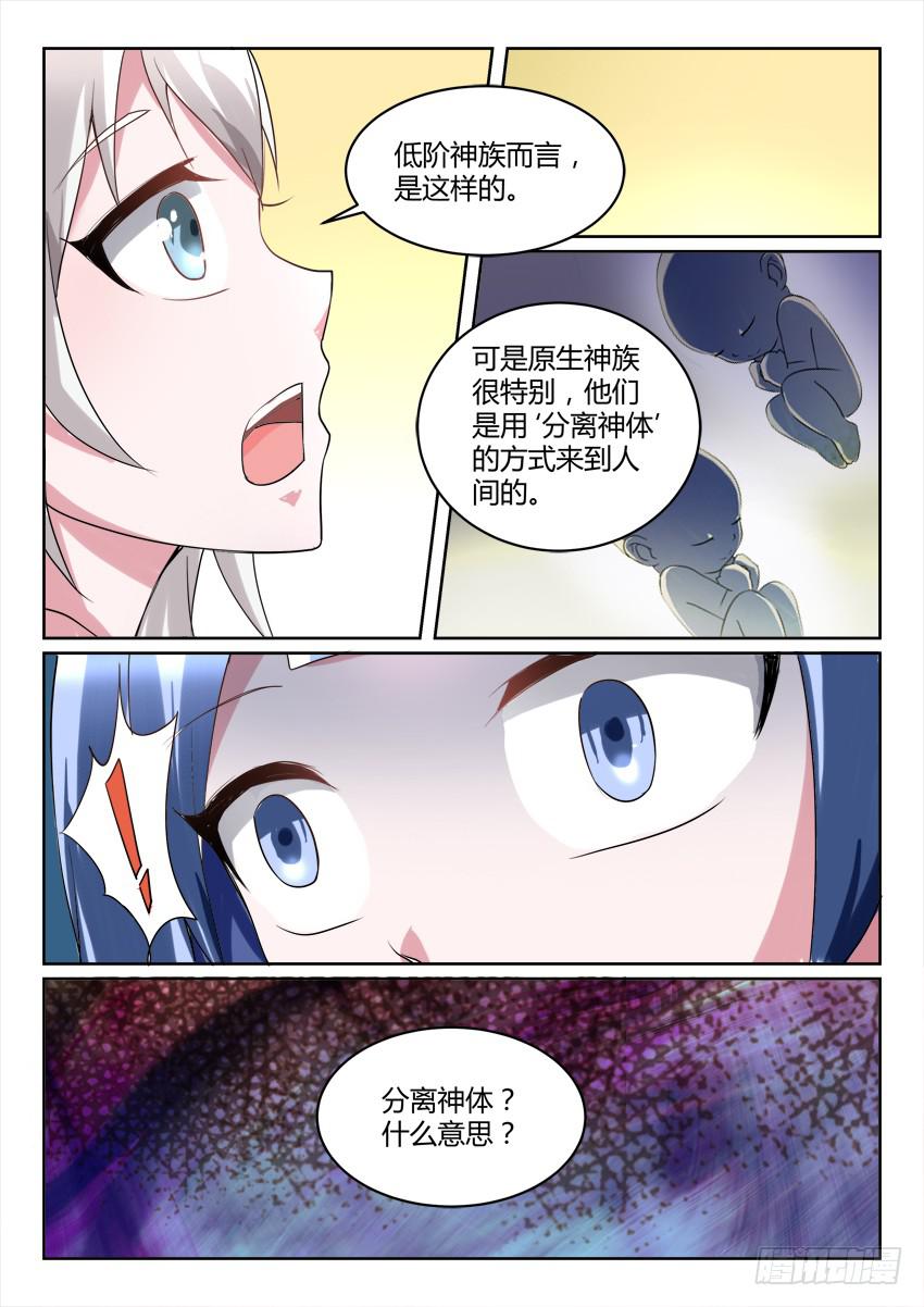 🍜妖魔合伙人 122.各自的真相 第10页