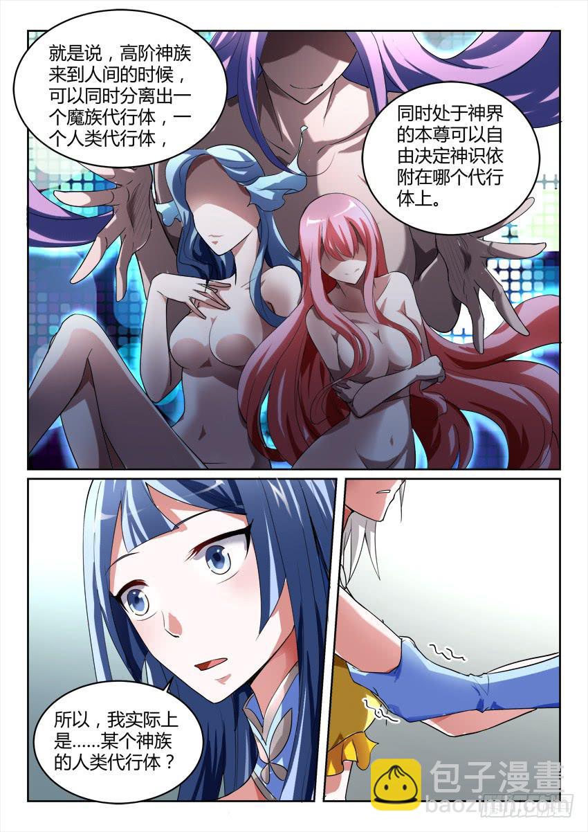 🍜妖魔合伙人 122.各自的真相 第11页