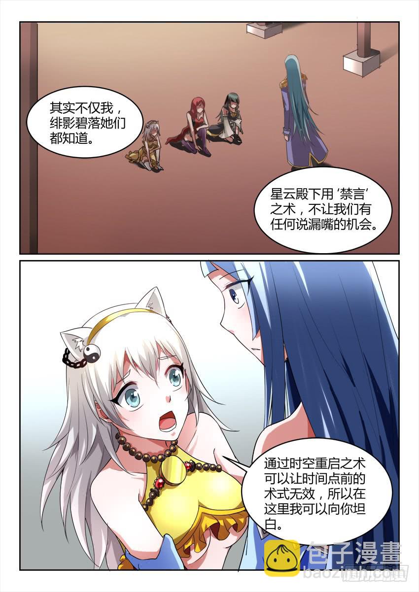 🍜妖魔合伙人 122.各自的真相 第12页