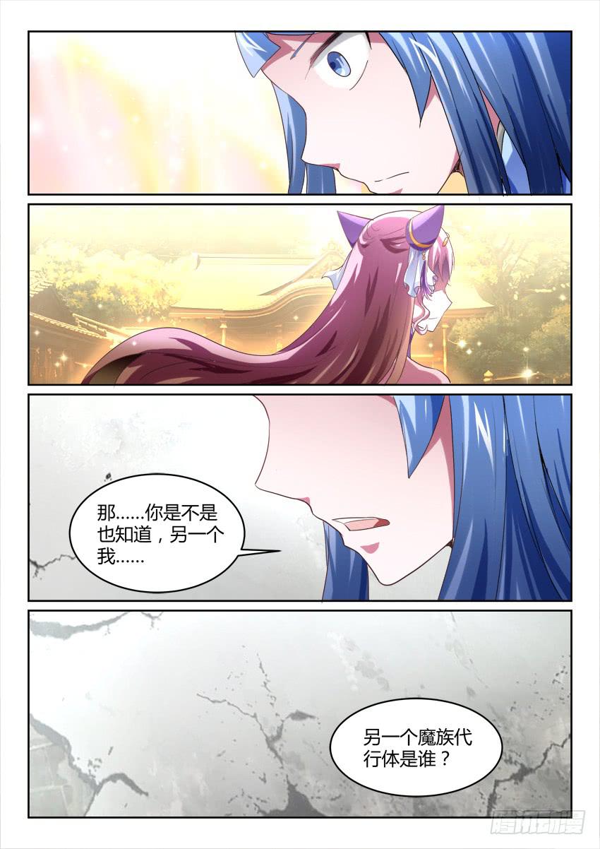 🍜妖魔合伙人 122.各自的真相 第13页