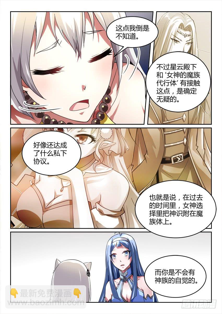 🍜妖魔合伙人 122.各自的真相 第14页