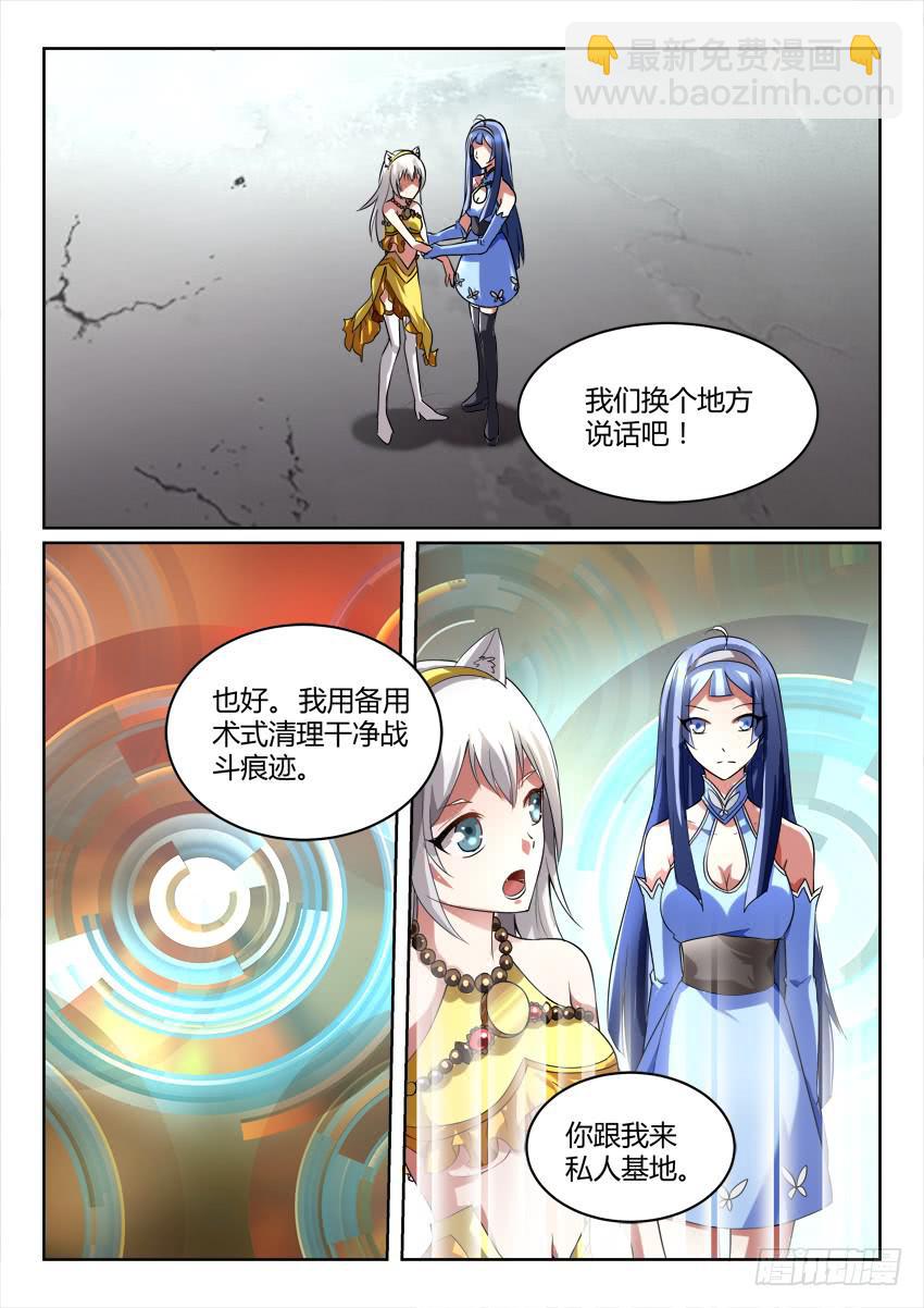 🍜妖魔合伙人 122.各自的真相 第15页