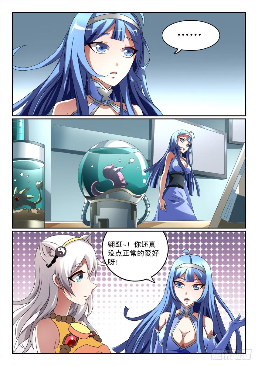 🍜妖魔合伙人 122.各自的真相 第17页