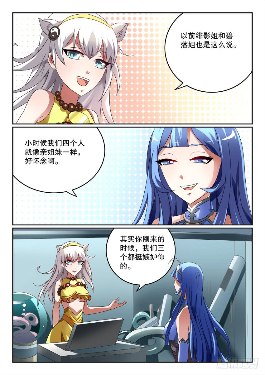 🍜妖魔合伙人 122.各自的真相 第18页