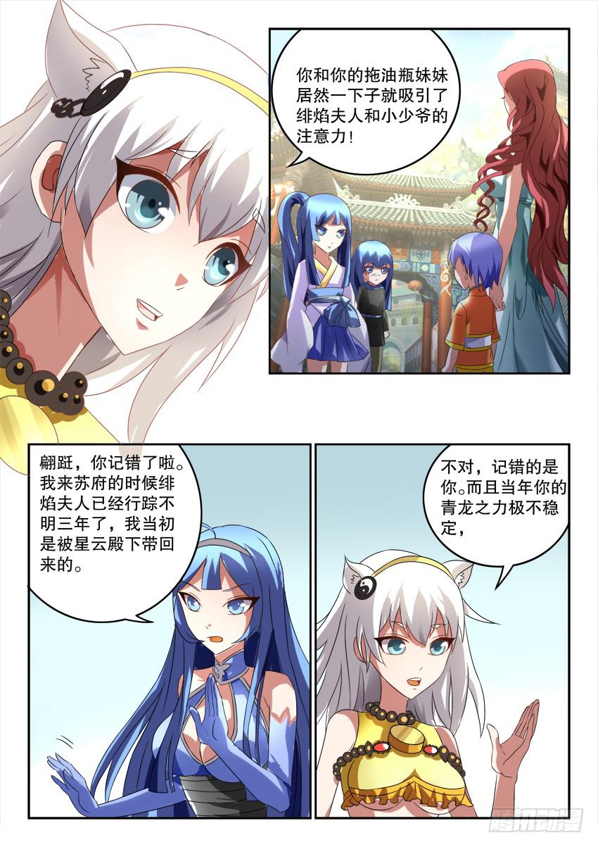 🍜妖魔合伙人 122.各自的真相 第19页