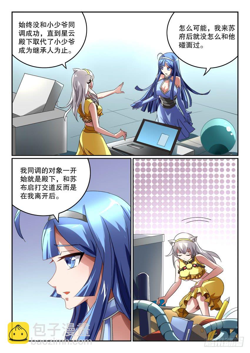 🍜妖魔合伙人 122.各自的真相 第20页