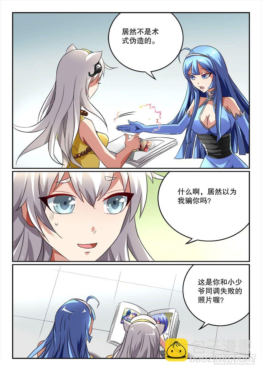 🍜妖魔合伙人 122.各自的真相 第22页