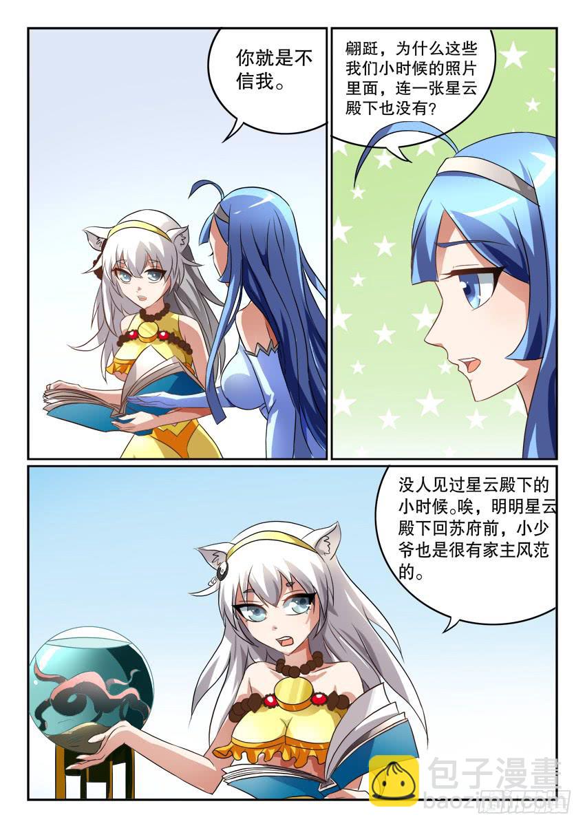 🍜妖魔合伙人 122.各自的真相 第24页