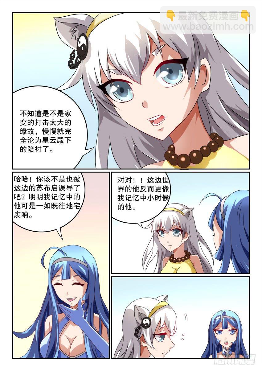 🍜妖魔合伙人 122.各自的真相 第25页