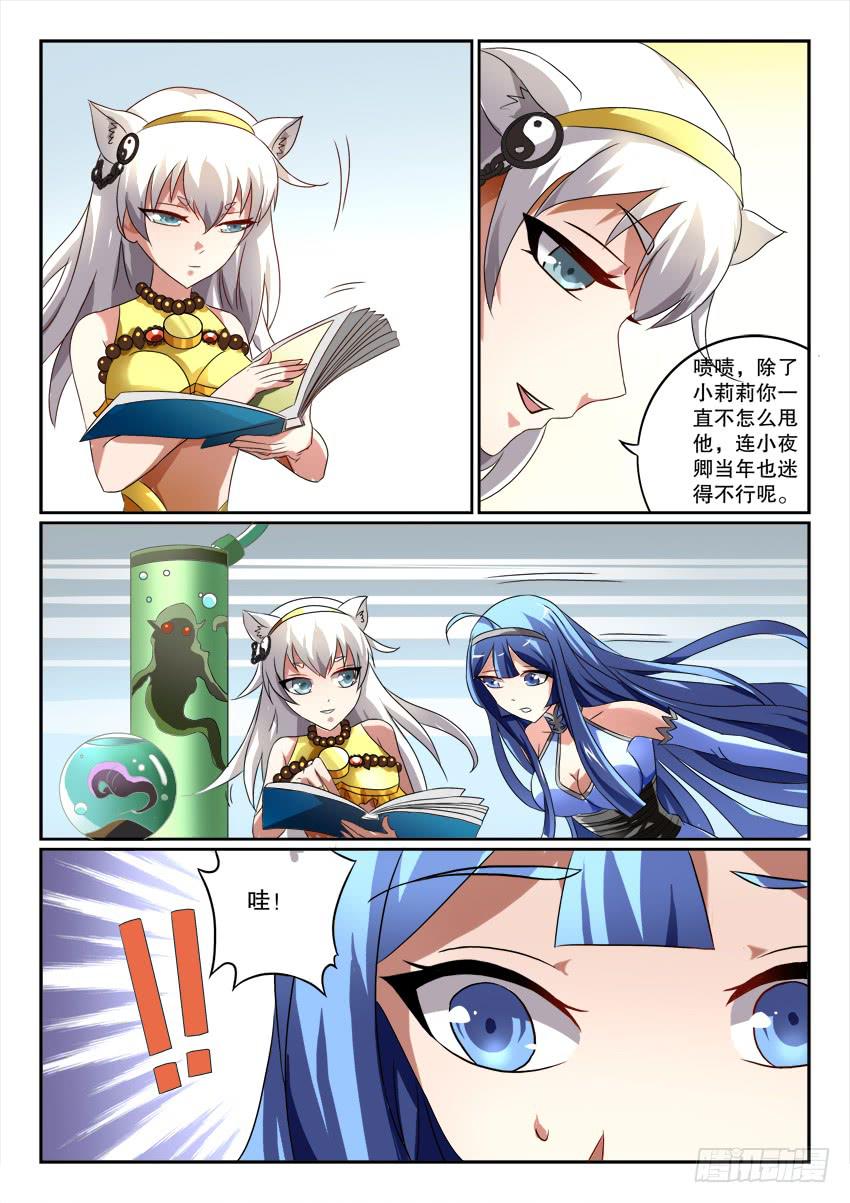 🍜妖魔合伙人 122.各自的真相 第26页