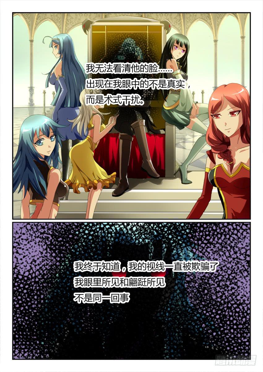 🍜妖魔合伙人 122.各自的真相 第27页