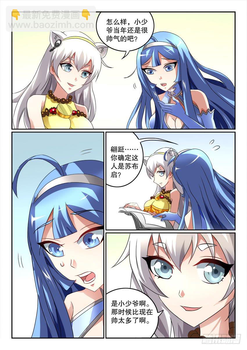 🍜妖魔合伙人 122.各自的真相 第28页