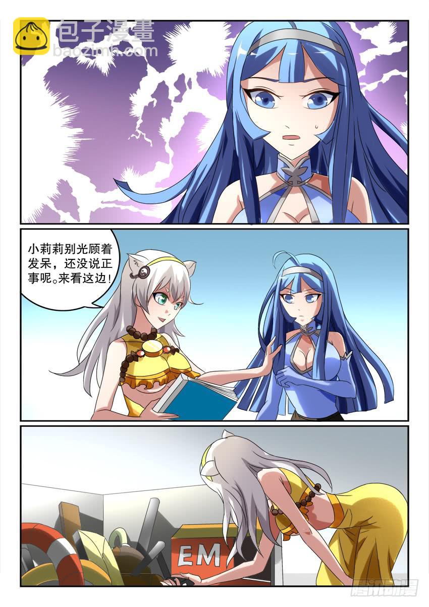 🍜妖魔合伙人 122.各自的真相 第29页