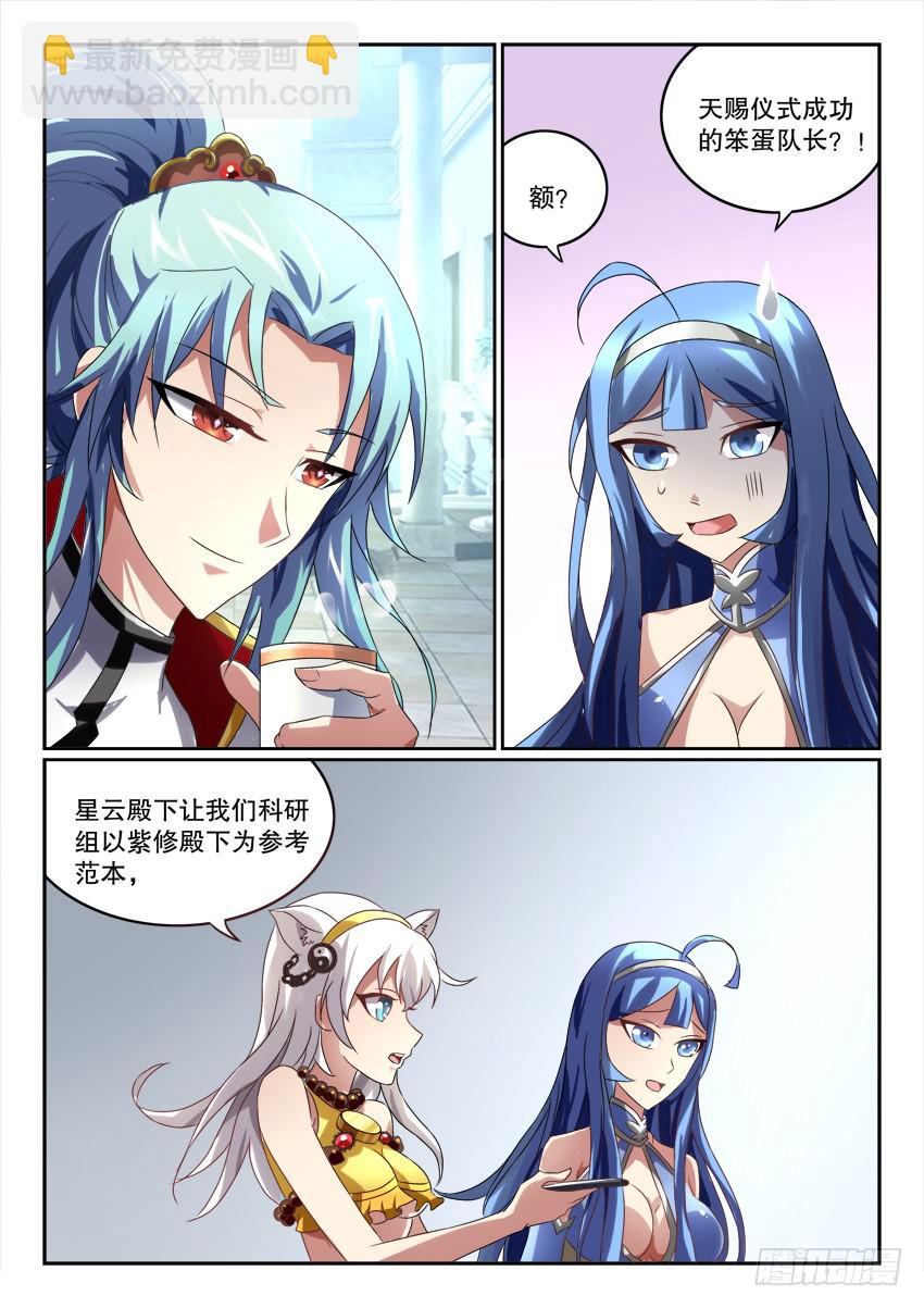🍜妖魔合伙人 122.各自的真相 第32页