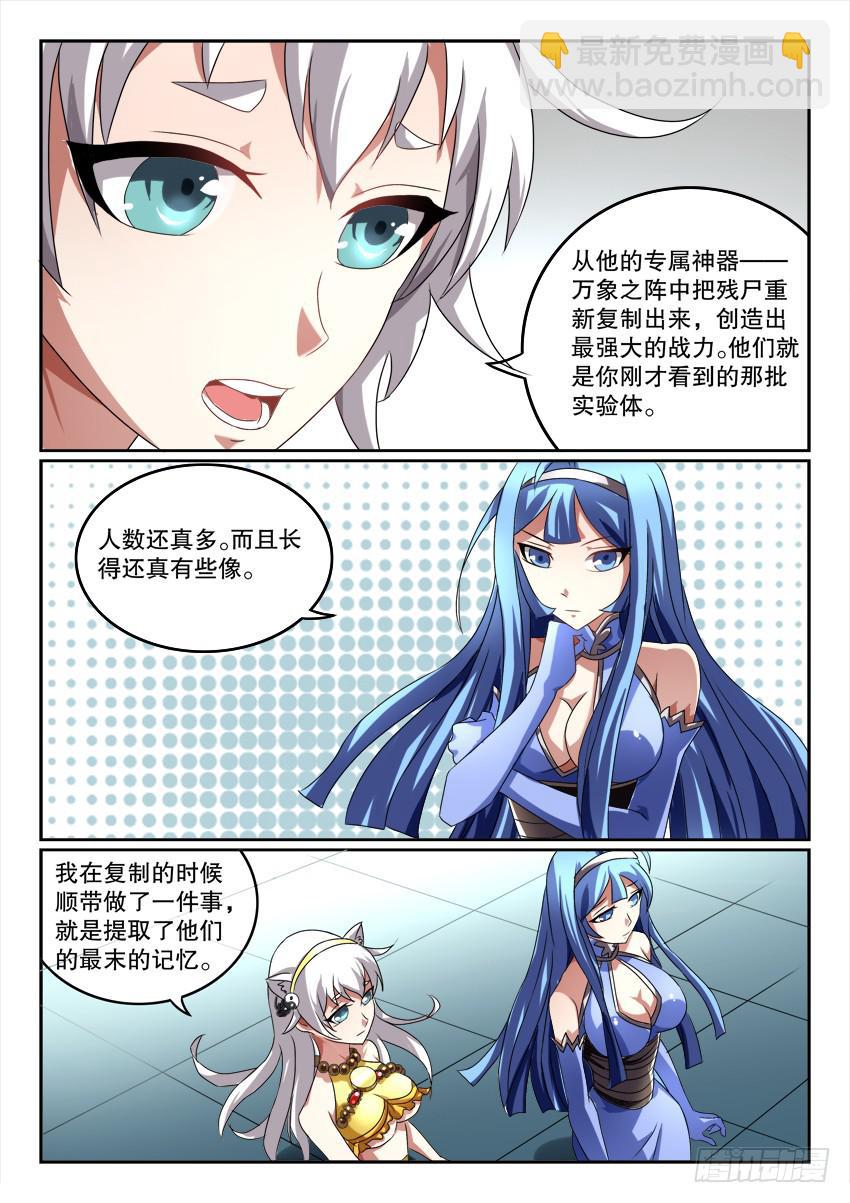🍜妖魔合伙人 122.各自的真相 第33页