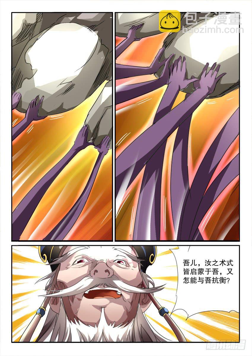 🍜妖魔合伙人 122.各自的真相 第38页