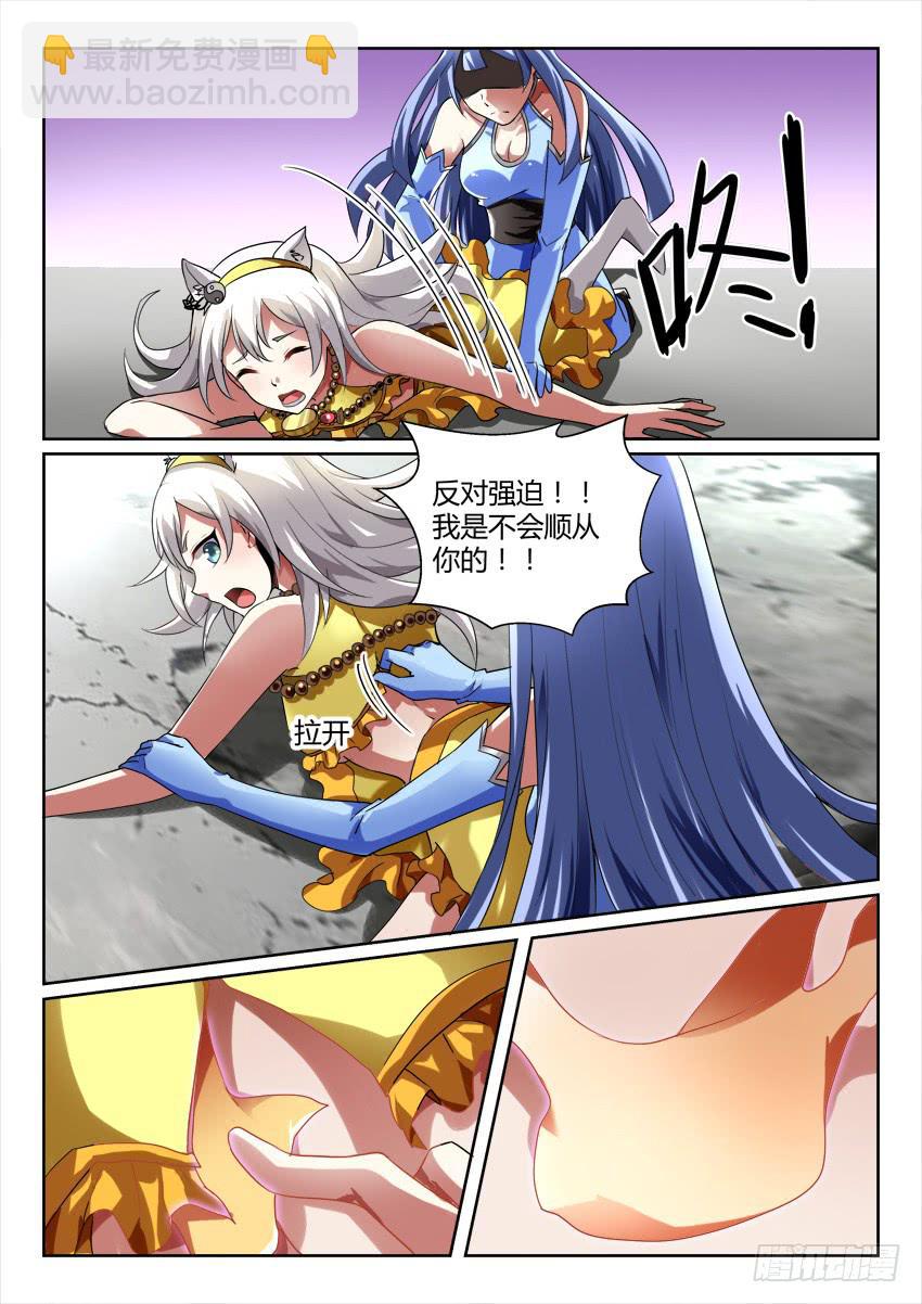 🍜妖魔合伙人 122.各自的真相 第4页
