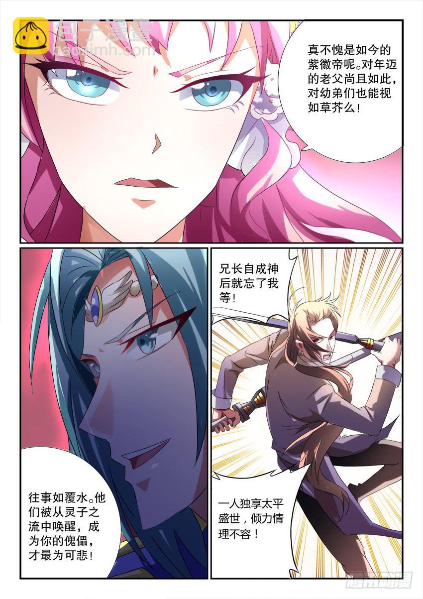 🍜妖魔合伙人 122.各自的真相 第46页
