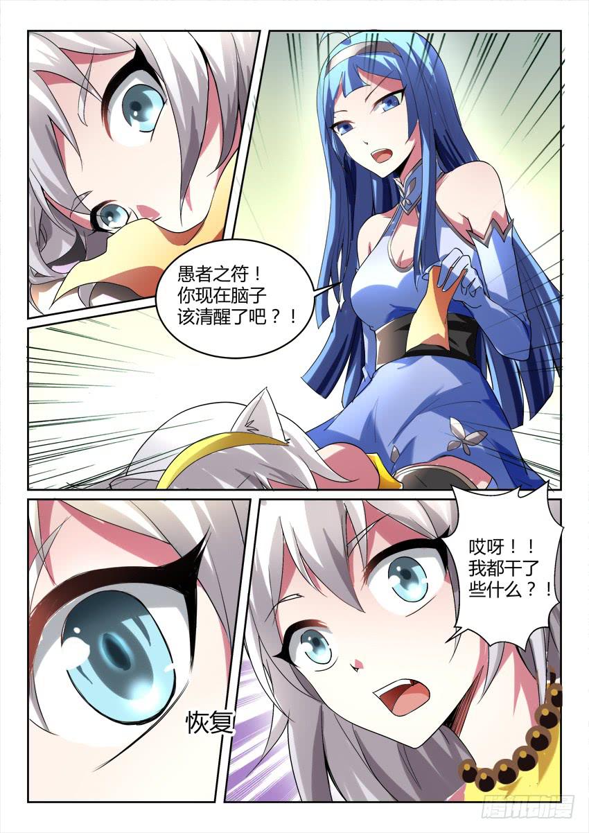 🍜妖魔合伙人 122.各自的真相 第5页