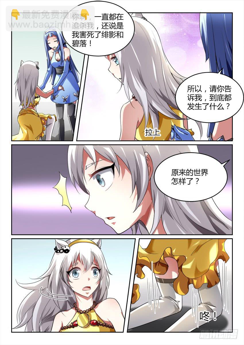 🍜妖魔合伙人 122.各自的真相 第6页