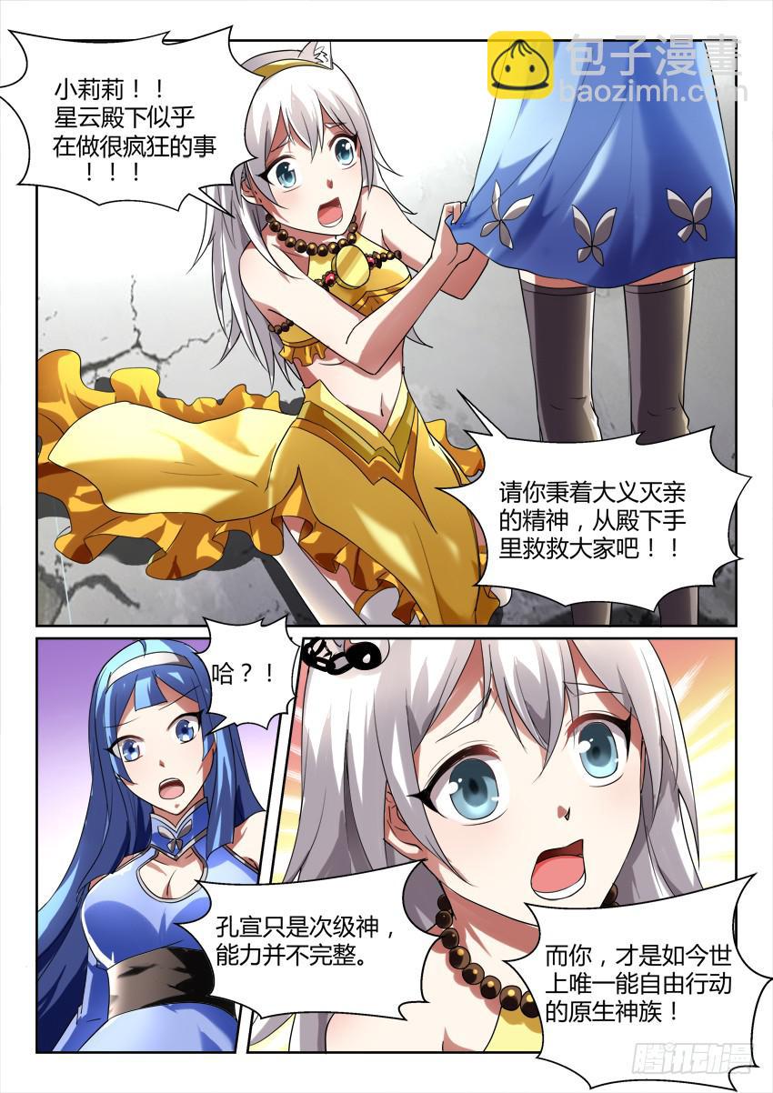 🍜妖魔合伙人 122.各自的真相 第7页