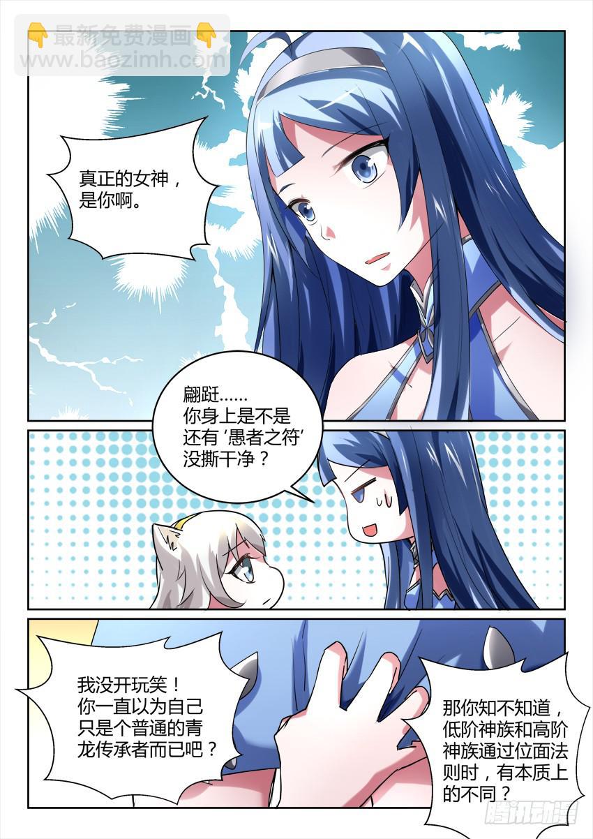 🍜妖魔合伙人 122.各自的真相 第8页