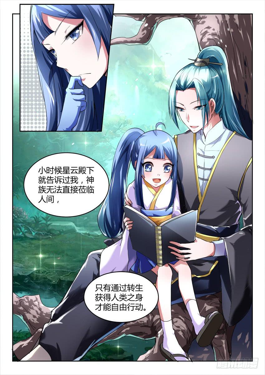 🍜妖魔合伙人 122.各自的真相 第9页
