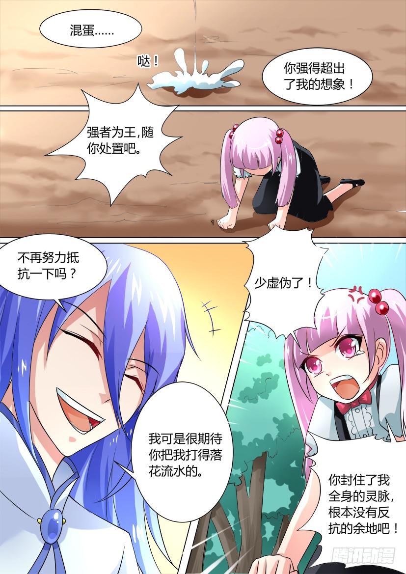 🍜妖魔合伙人 22.强者的理由 第2页