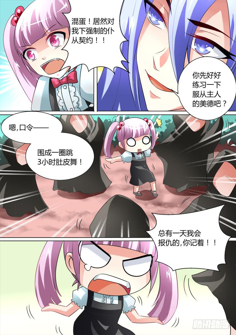 🍜妖魔合伙人 22.强者的理由 第5页