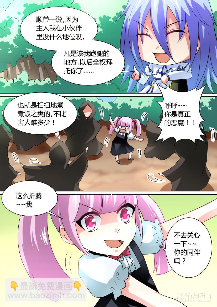 🍜妖魔合伙人 22.强者的理由 第6页