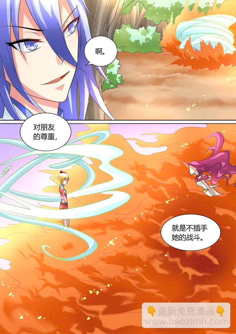 🍜妖魔合伙人 22.强者的理由 第7页