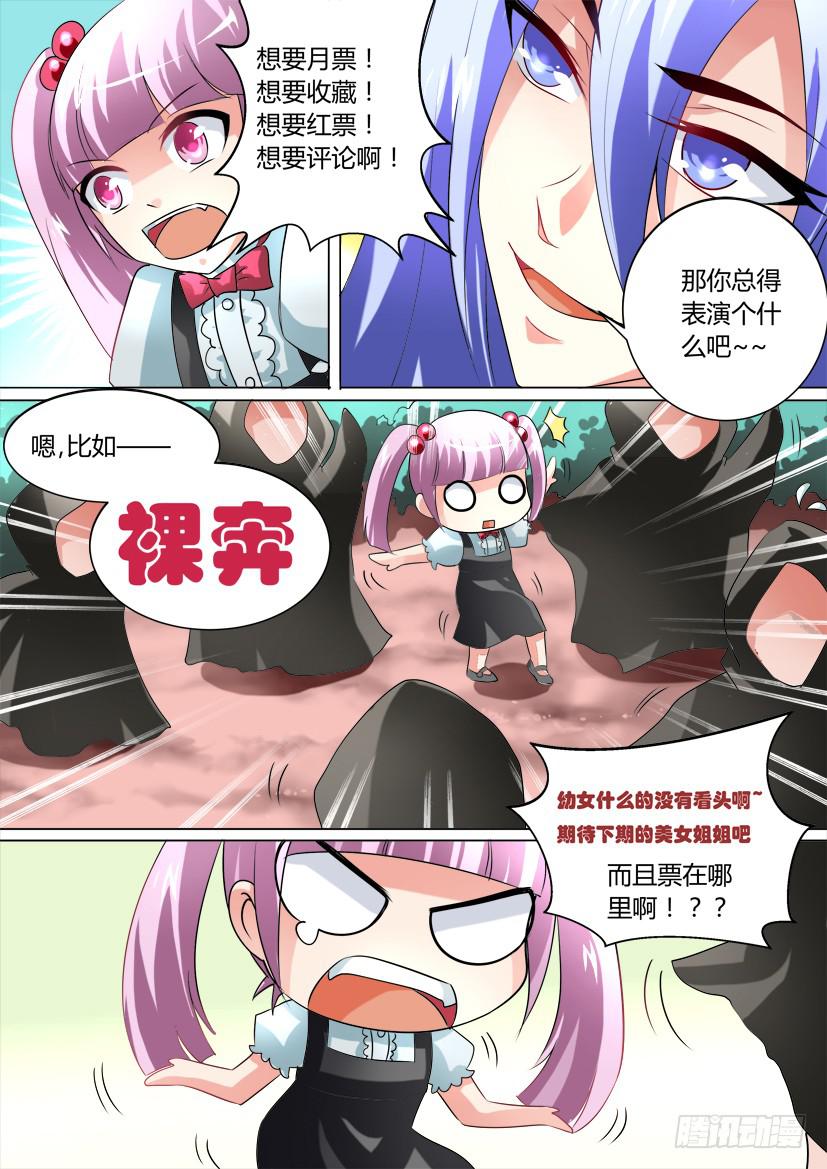 🍜妖魔合伙人 22.强者的理由 第9页