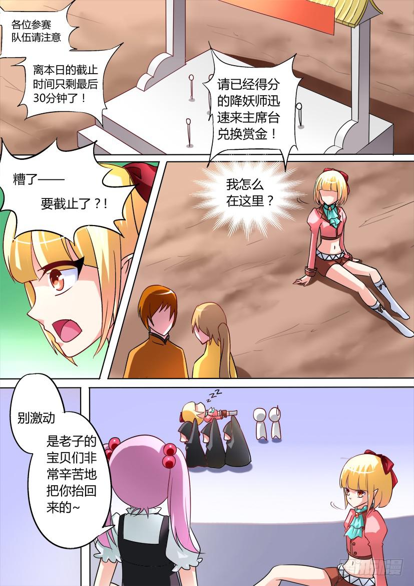 🍜妖魔合伙人 24.怪物之战 第2页