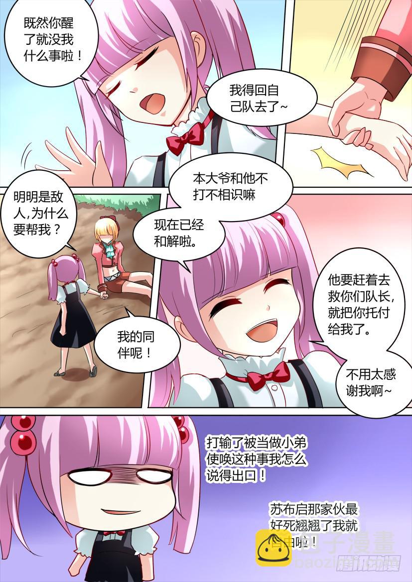 🍜妖魔合伙人 24.怪物之战 第3页
