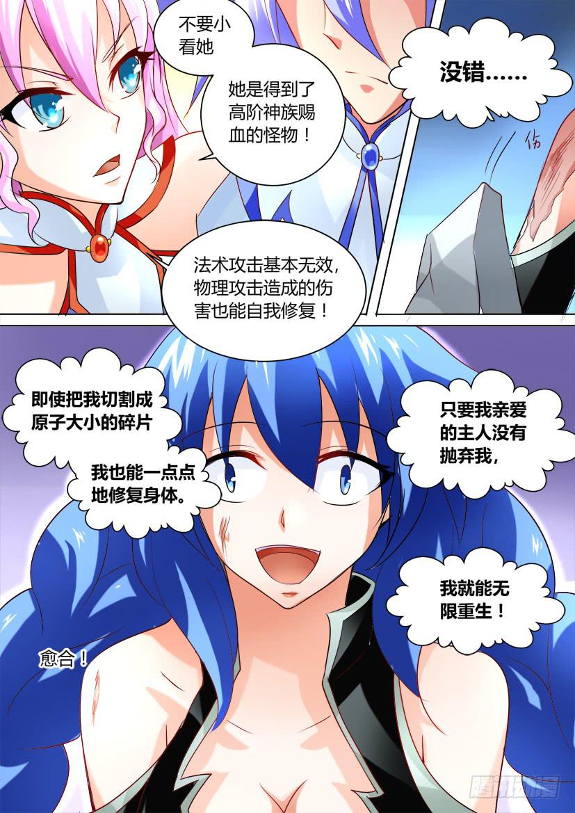 🍜妖魔合伙人 24.怪物之战 第7页