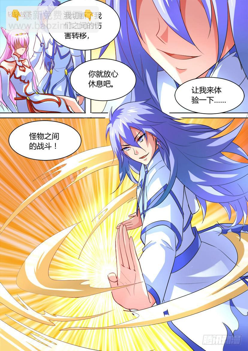 🍜妖魔合伙人 24.怪物之战 第8页