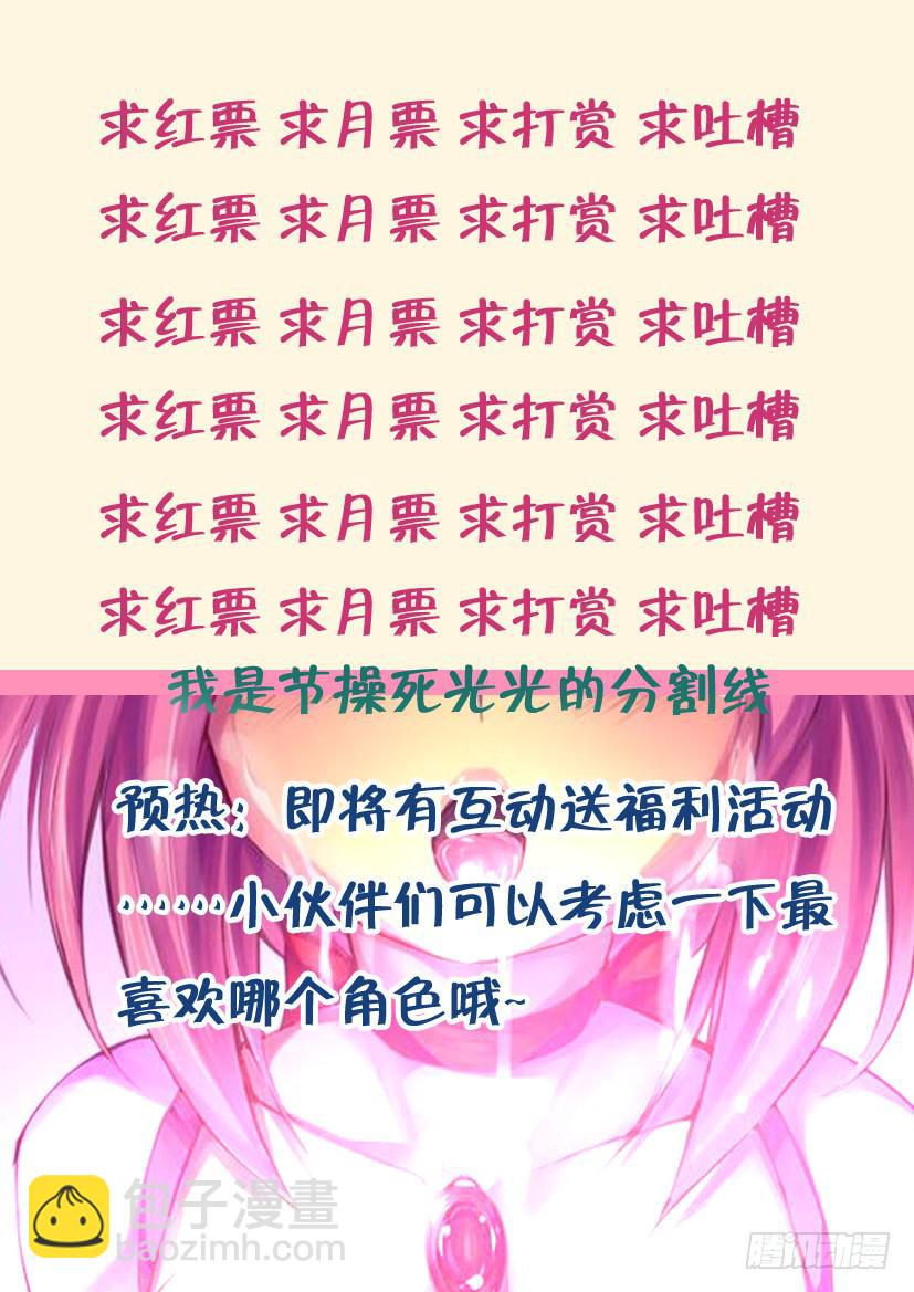 🍜妖魔合伙人 24.怪物之战 第9页