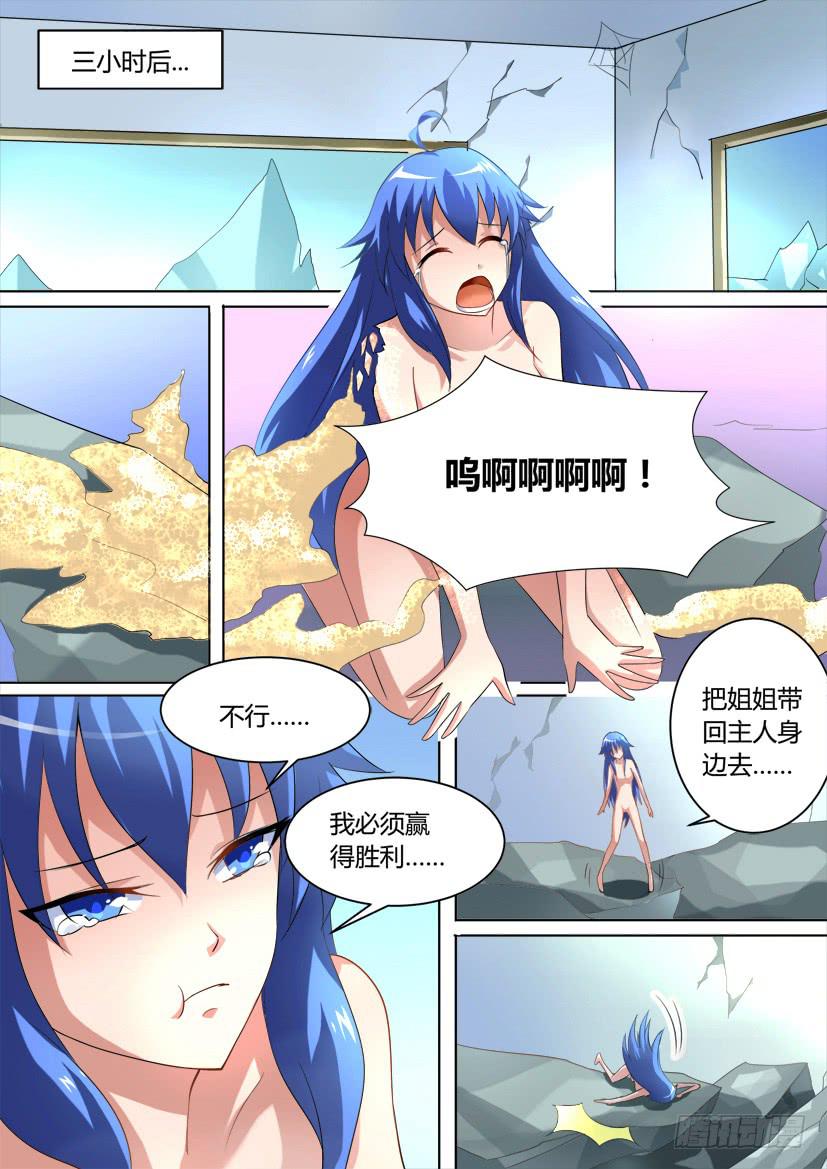 🍜妖魔合伙人 26.这货是女神吗(上) 第1页