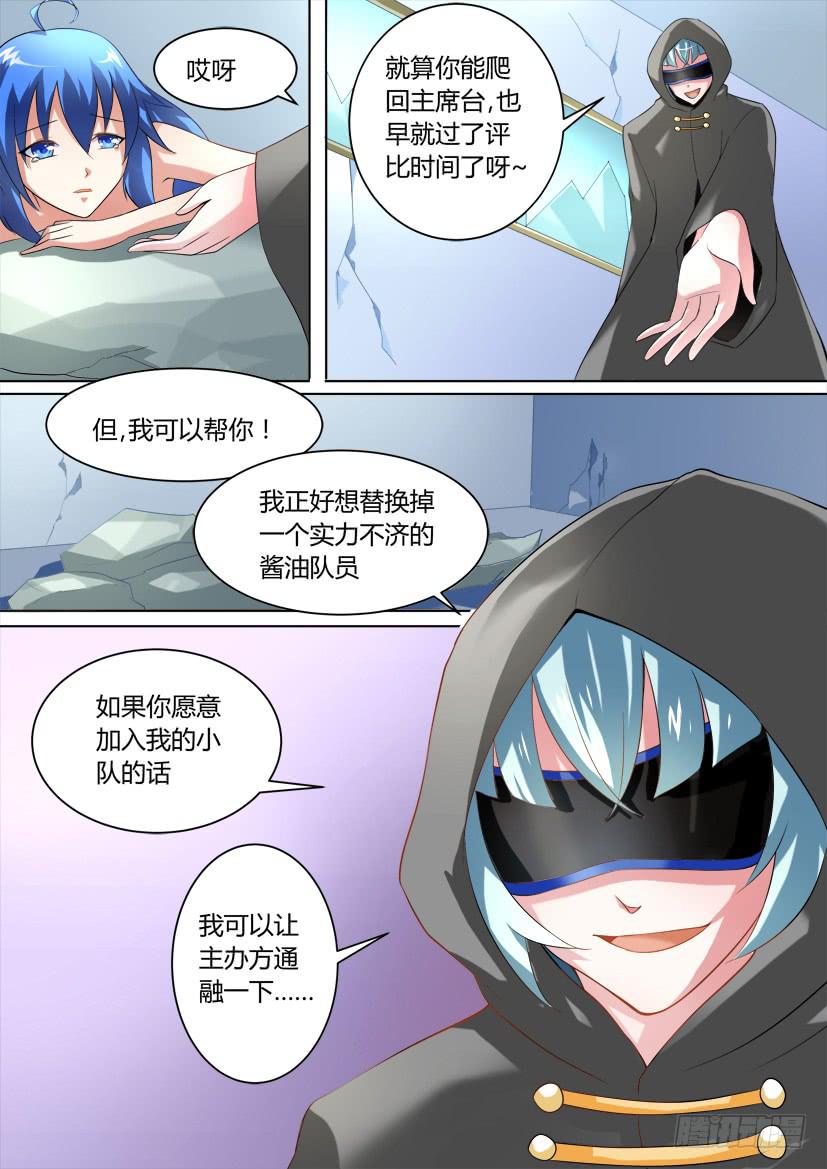 🍜妖魔合伙人 26.这货是女神吗(上) 第2页